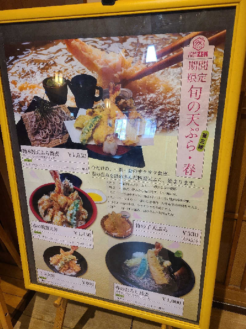 ふみおさんの林檎の湯屋 おぶ～のサ活写真