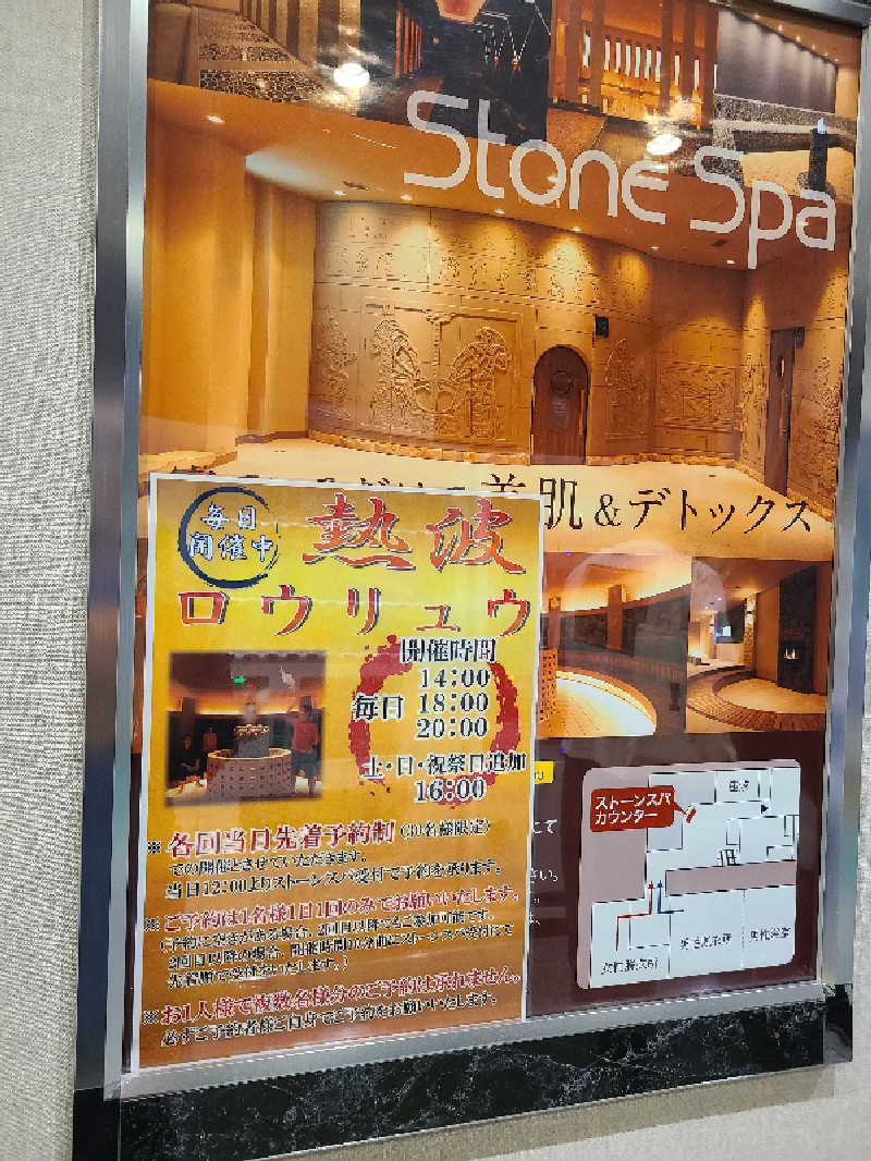 ふみおさんのスパランド ホテル内藤のサ活写真