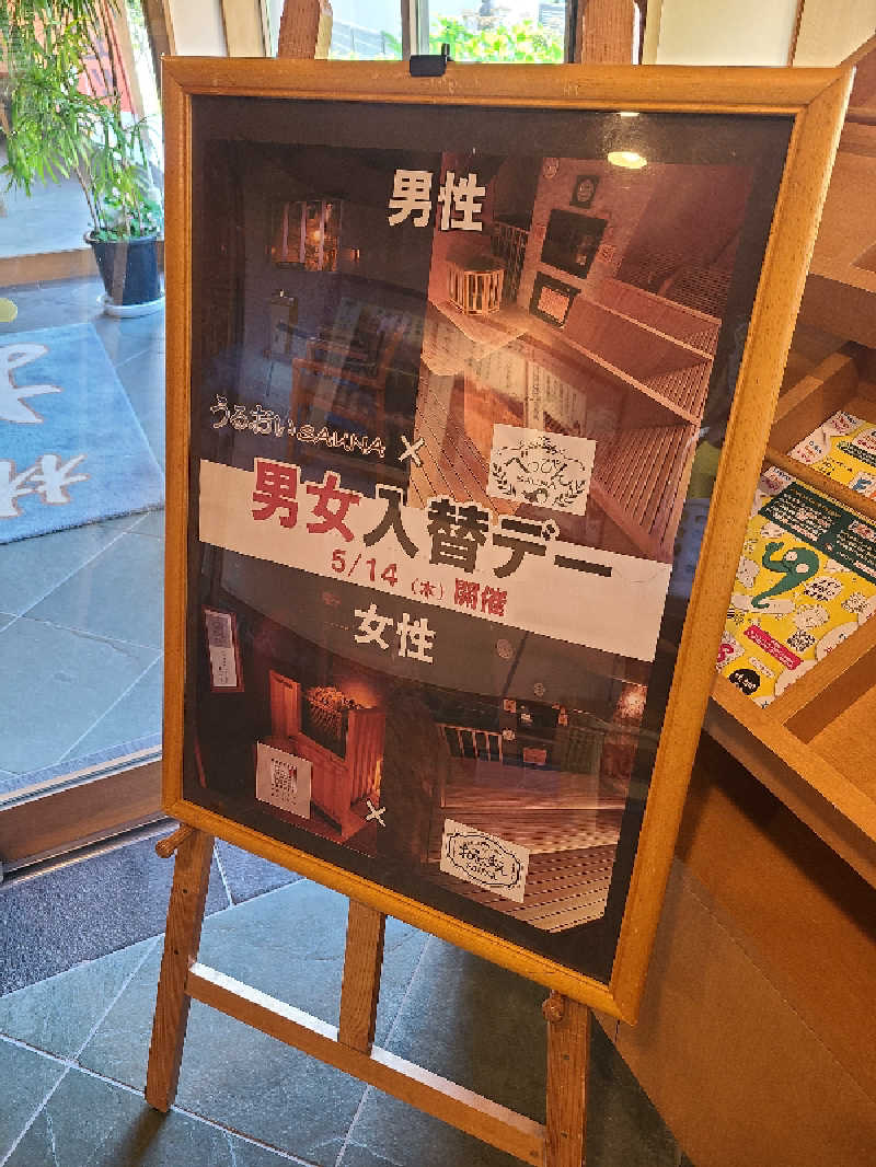 ふみおさんの林檎の湯屋 おぶ～のサ活写真
