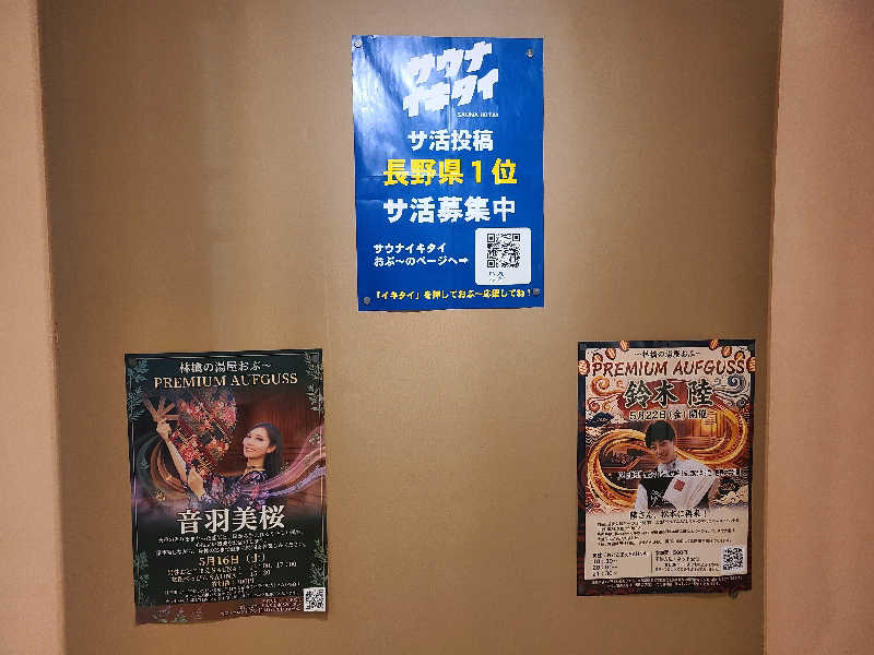 ふみおさんの林檎の湯屋 おぶ～のサ活写真