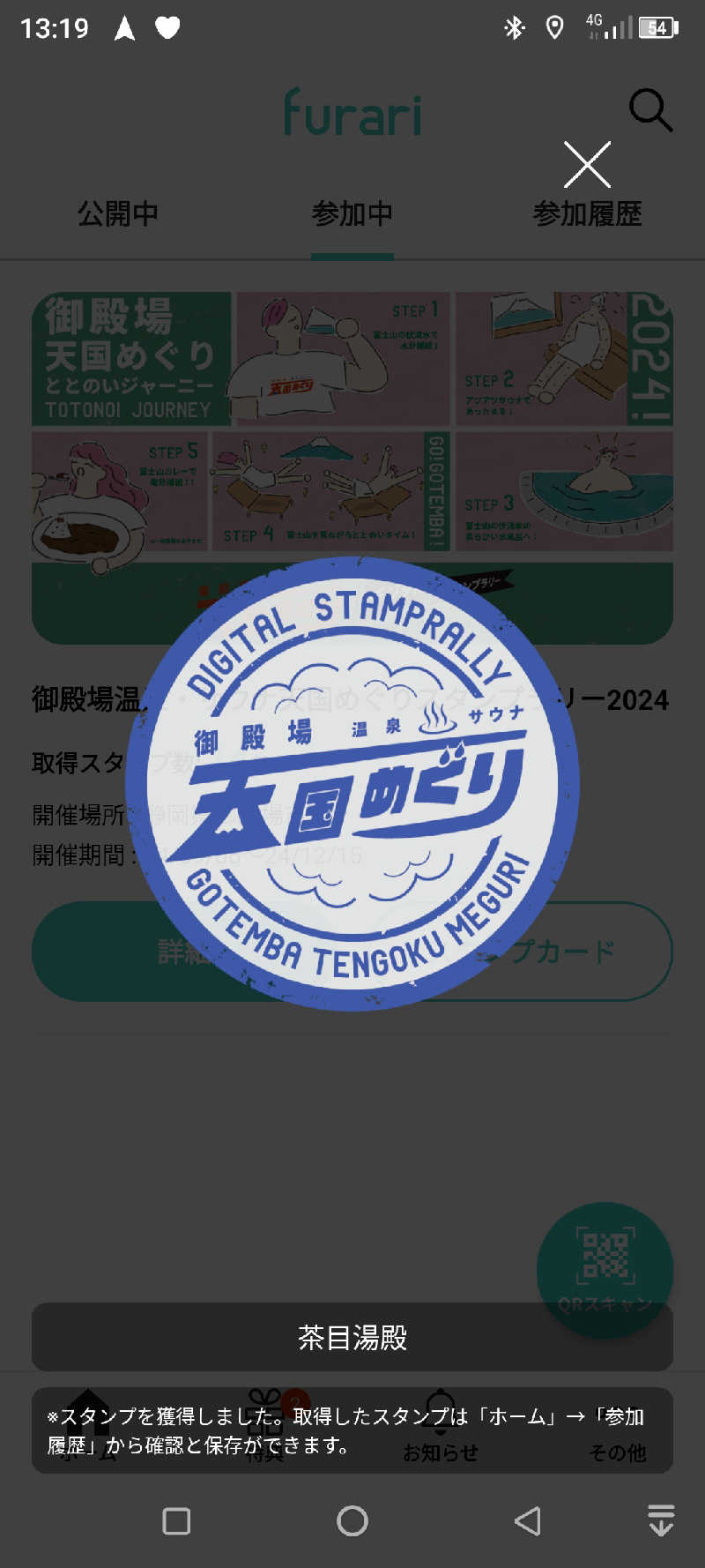 お出掛けサ活♨️べびすた🤔🥃🎯さんの御殿場高原 天然温泉 茶目湯殿のサ活写真