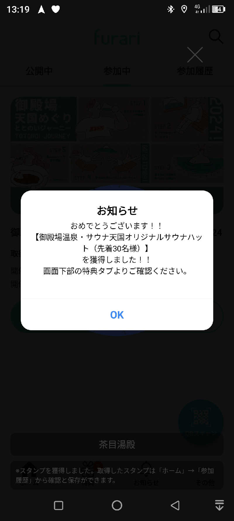 お出掛けサ活♨️べびすた🤔🥃🎯さんの御殿場高原 天然温泉 茶目湯殿のサ活写真