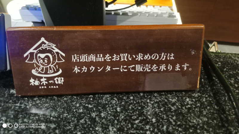 5セットのサ活♨️べびすた🎯🥃🤔さんの東静岡 天然温泉 柚木の郷のサ活写真