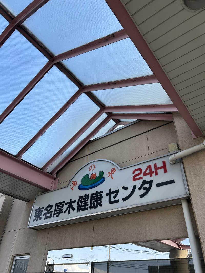 R.Nさんの湯乃泉 東名厚木健康センターのサ活写真