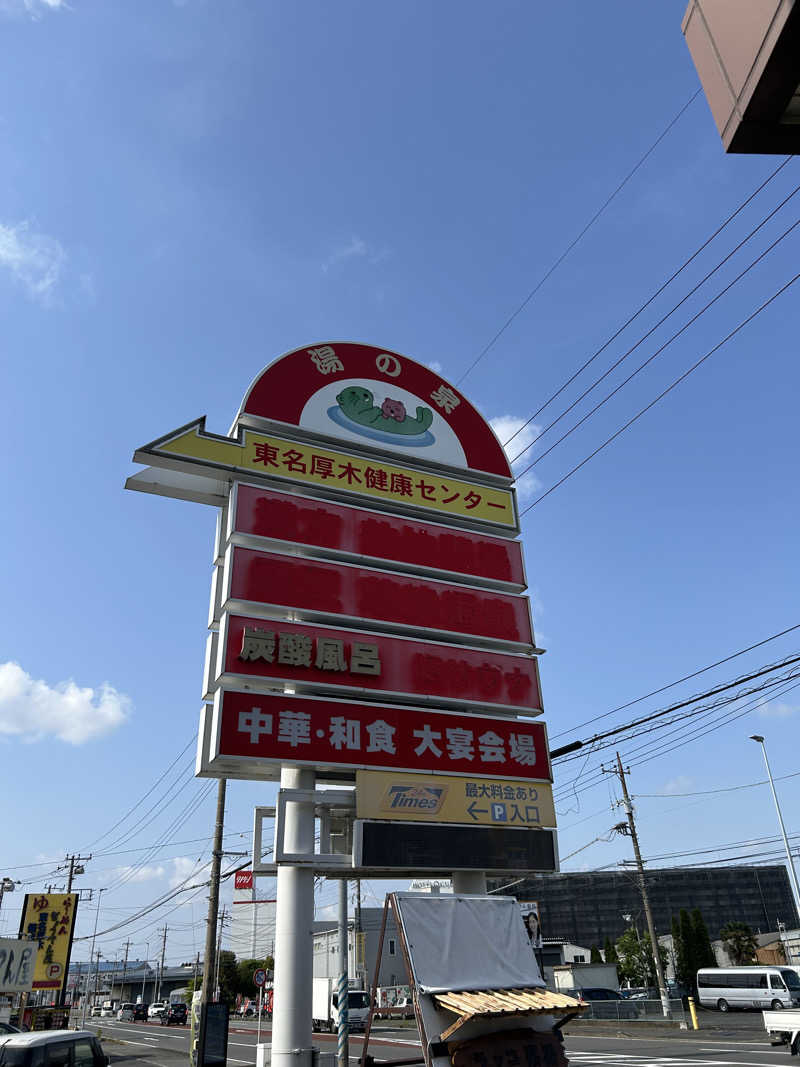 R.Nさんの湯乃泉 東名厚木健康センターのサ活写真