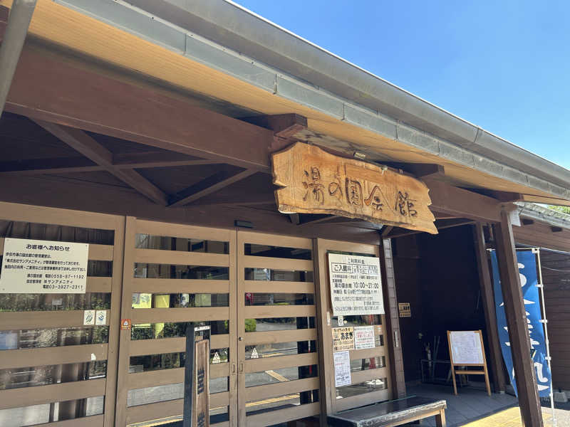 R.Nさんの湯の国会館のサ活写真