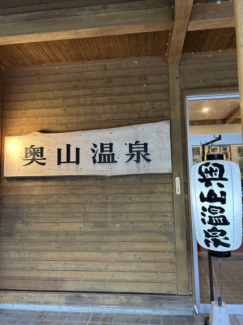 R.Nさんの奥山温泉のサ活写真