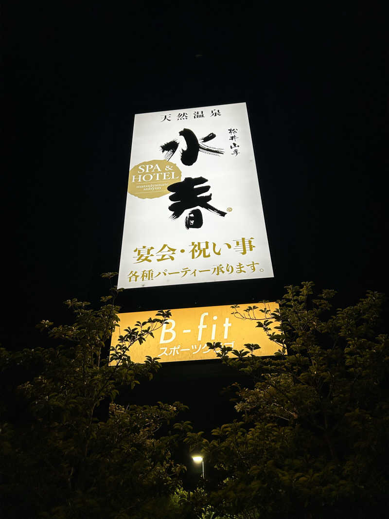 R.NさんのSPA&HOTEL水春 松井山手のサ活写真