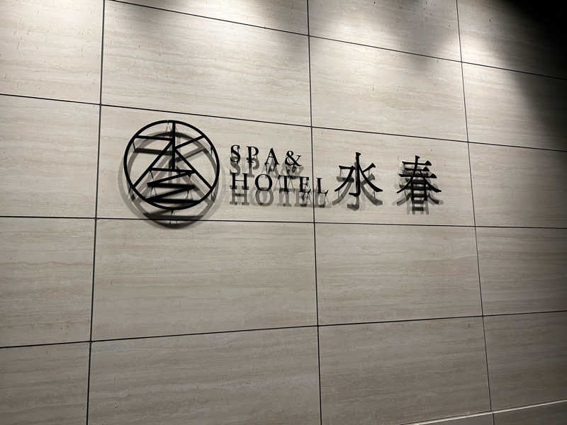 R.NさんのSPA&HOTEL水春 松井山手のサ活写真
