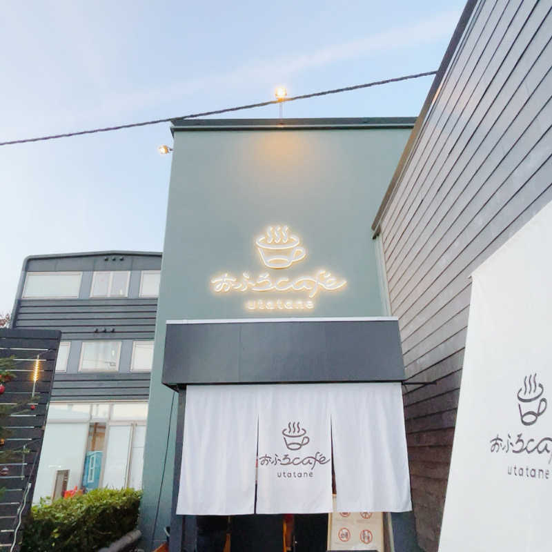 ヨッシー使い( ᐛ👐 )🦖🥚✩˚｡⋆さんのおふろcafé utataneのサ活写真