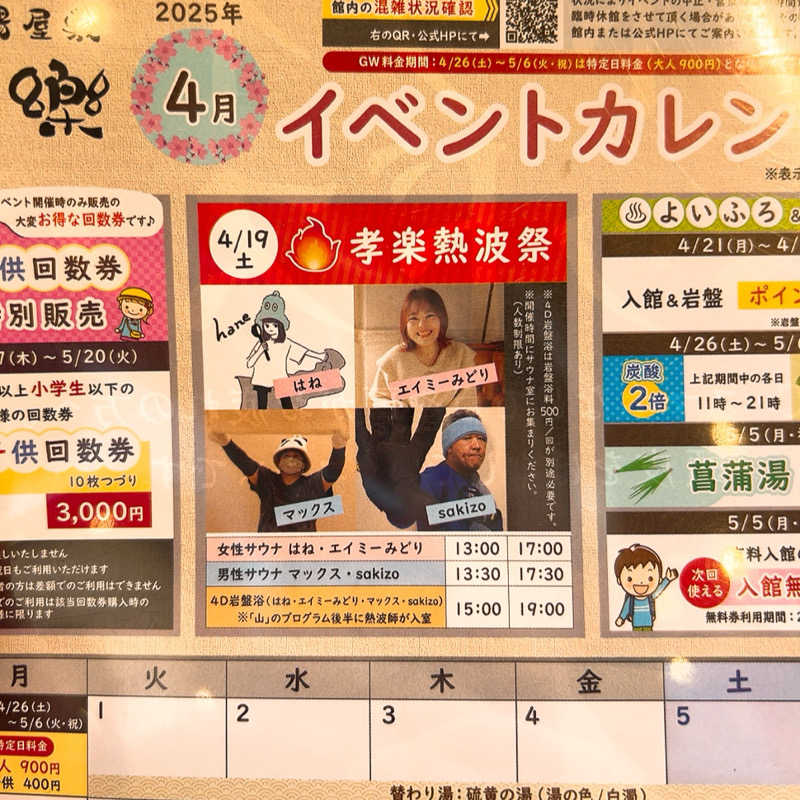 ヨッシー使い( ᐛ👐 )🦖🥚✩˚｡⋆さんの湯屋敷孝楽のサ活写真