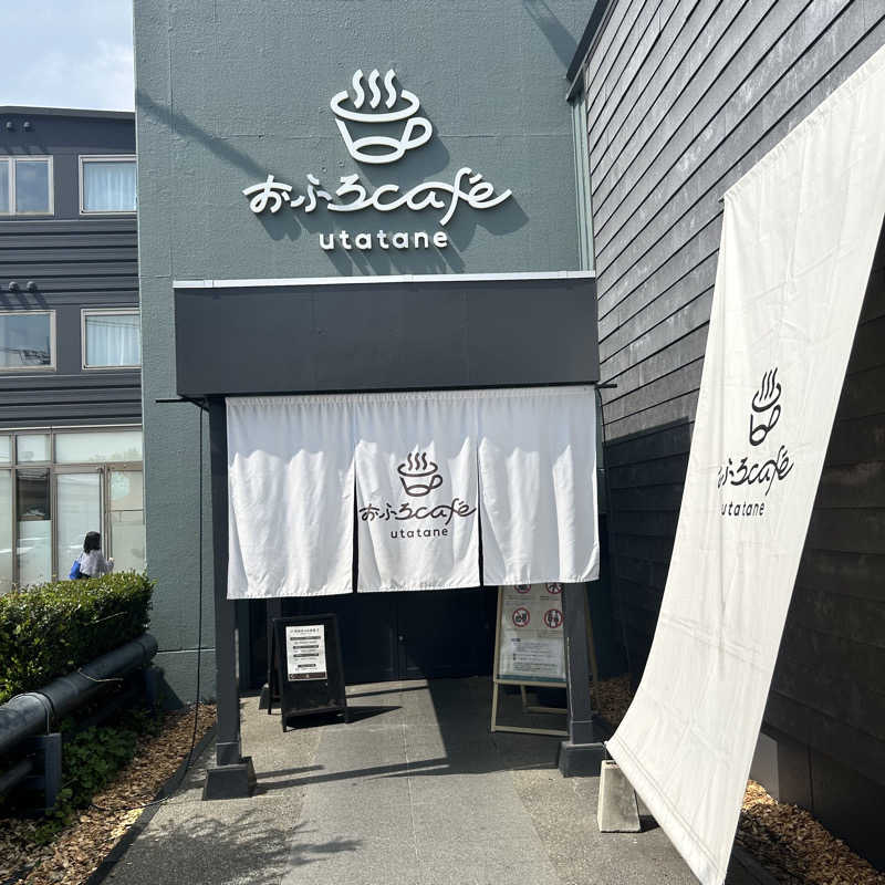 ヨッシー使い( ᐛ👐 )🦖🥚✩˚｡⋆さんのおふろcafé utataneのサ活写真