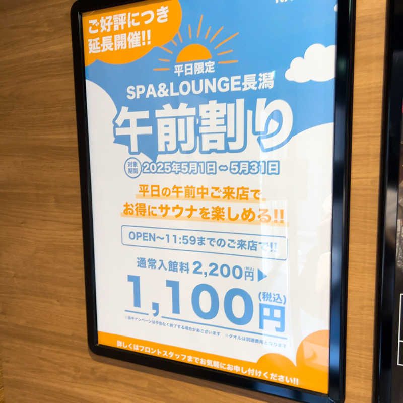 ヨッシー使い( ᐛ👐 )🦖🥚✩˚｡⋆さんのスパ&ラウンジ長潟のサ活写真