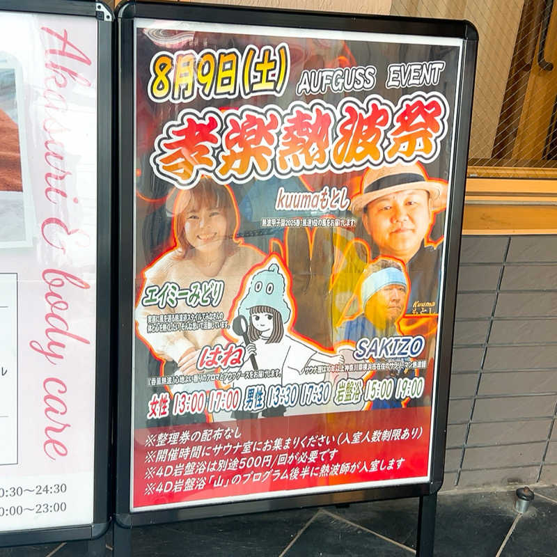 ヨッシー使い( ᐛ👐 )🦖🥚✩˚｡⋆さんの湯屋敷孝楽のサ活写真