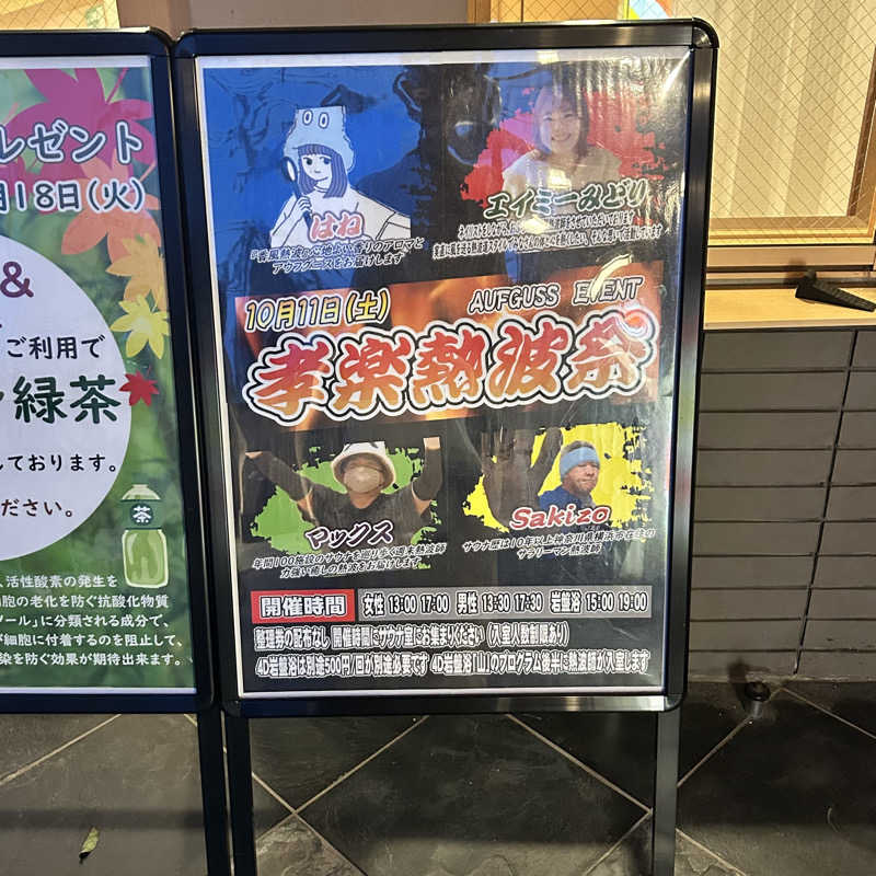 ヨッシー使い( ᐛ👐 )🦖🥚✩˚｡⋆さんの湯屋敷孝楽のサ活写真