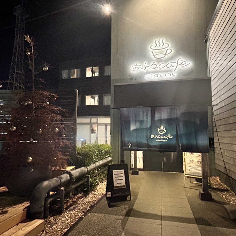 ヨッシー使い( ᐛ👐 )🦖🥚✩˚｡⋆さんのおふろcafé utataneのサ活写真