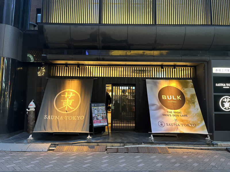 マリモさんのサウナ東京 (Sauna Tokyo)のサ活写真