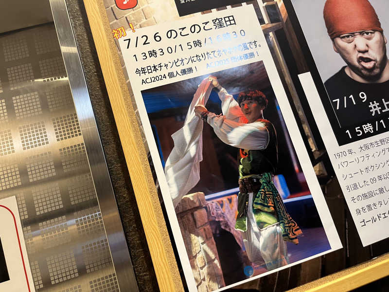 マリモさんのゴールデンタイム高松のサ活写真