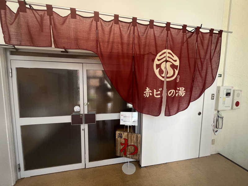 マリモさんの赤ビルの湯のサ活写真