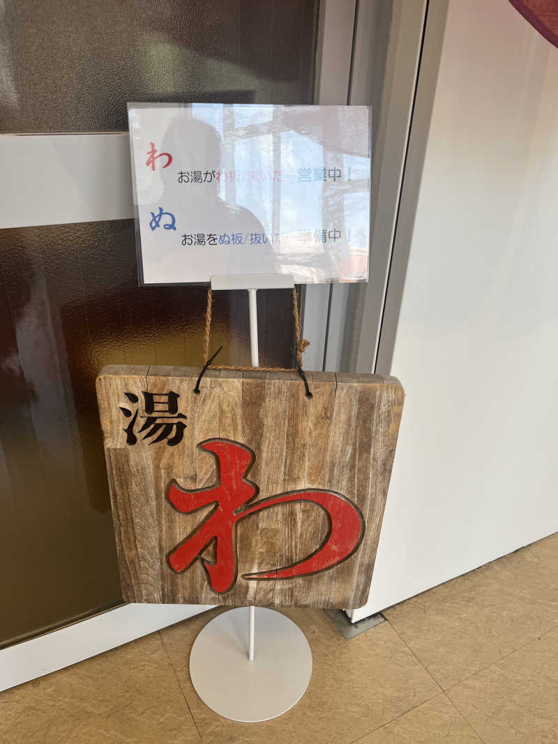 マリモさんの赤ビルの湯のサ活写真