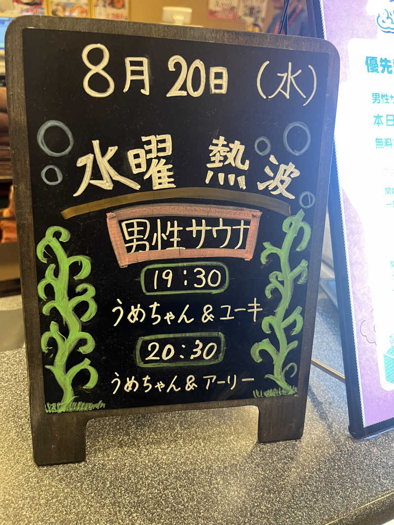 マリモさんの天然温泉コロナの湯 福山店のサ活写真