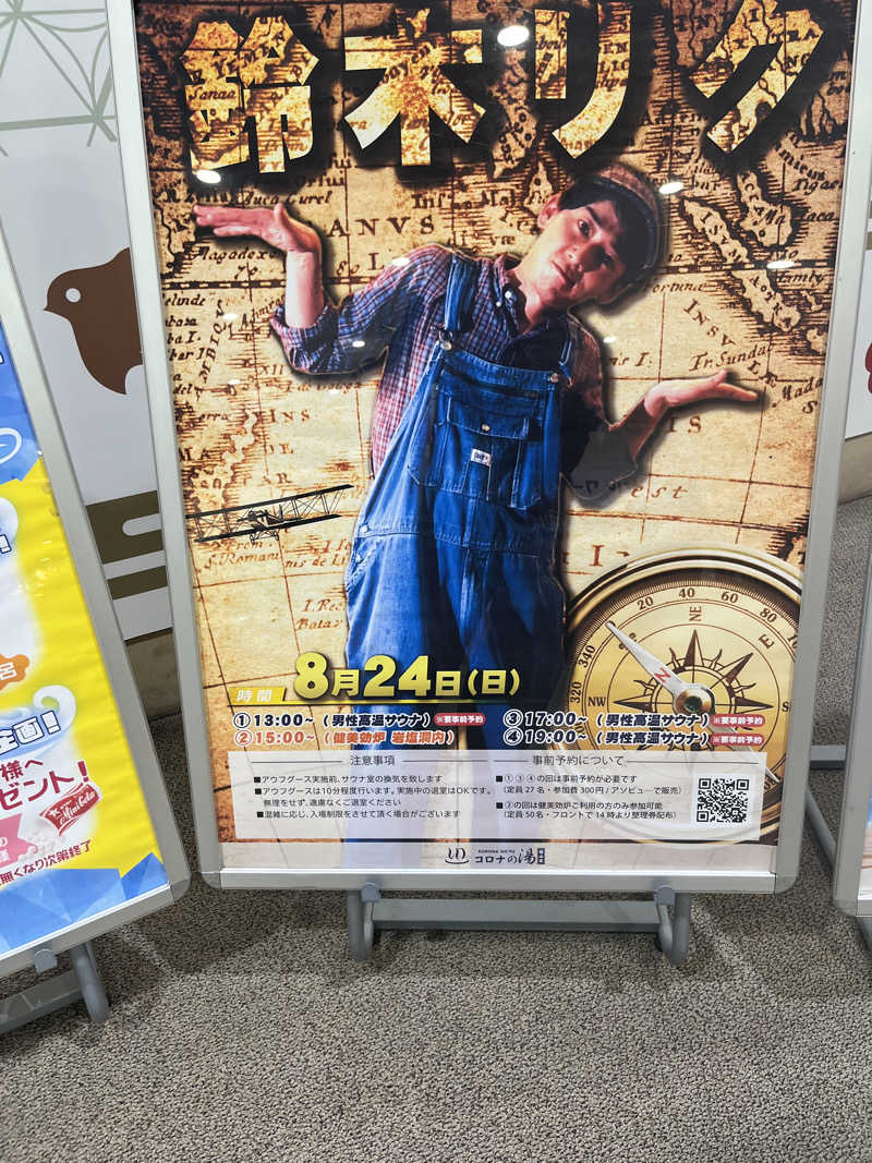 マリモさんの天然温泉コロナの湯 福山店のサ活写真