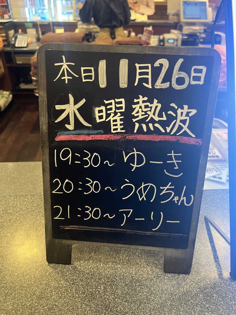 マリモさんの天然温泉コロナの湯 福山店のサ活写真