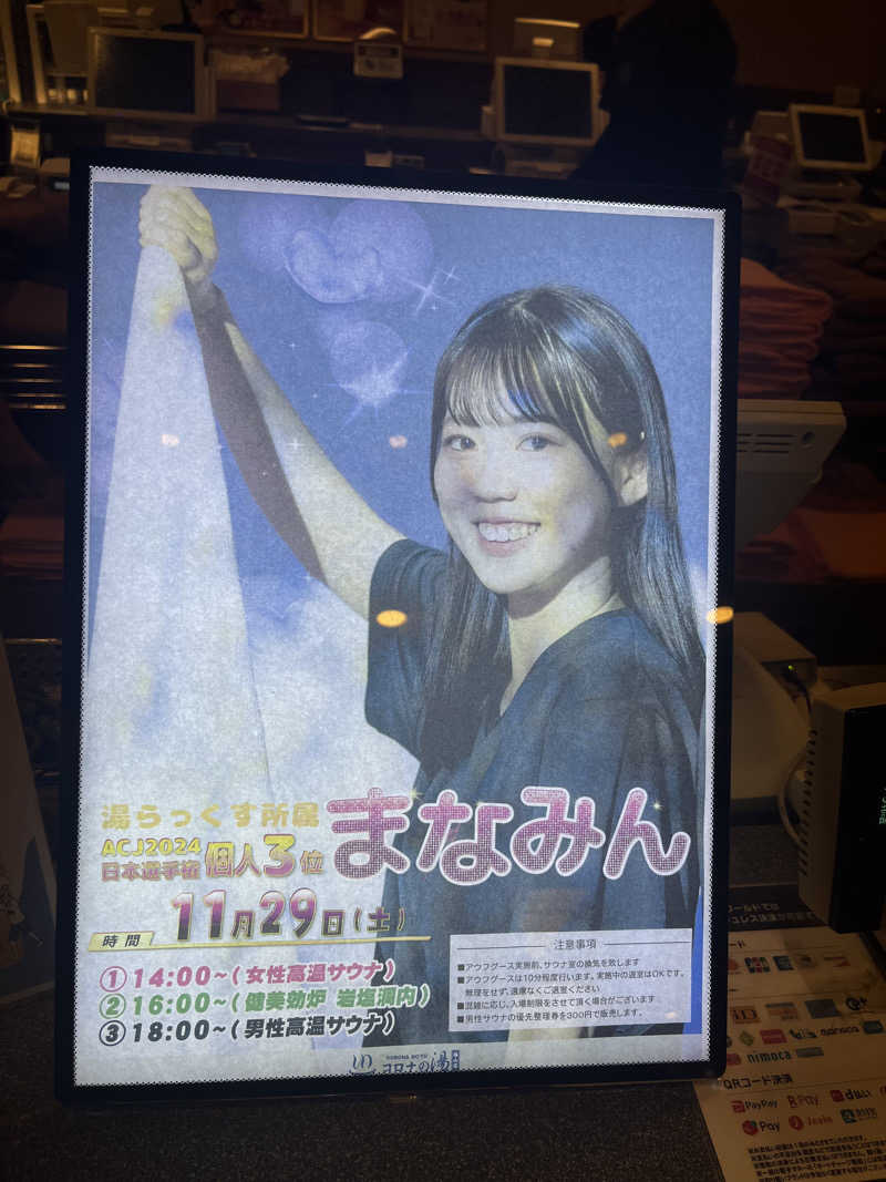 マリモさんの天然温泉コロナの湯 福山店のサ活写真