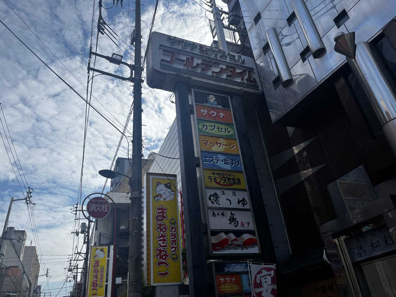 マリモさんのゴールデンタイム高松のサ活写真