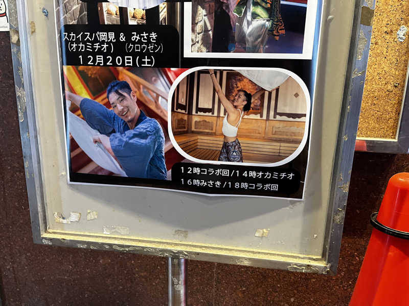 マリモさんのゴールデンタイム高松のサ活写真