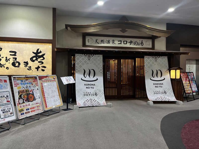 マリモさんの天然温泉コロナの湯 福山店のサ活写真