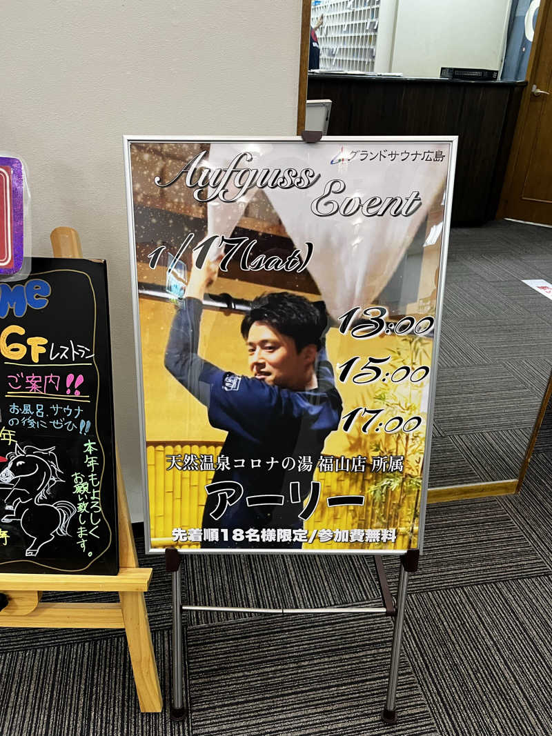 マリモさんのグランドサウナ広島のサ活写真