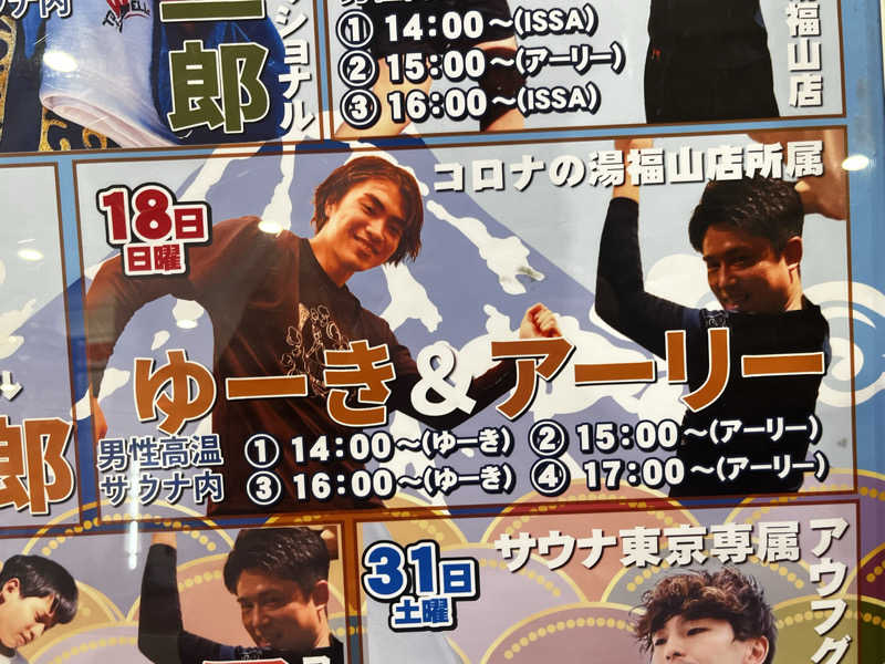 マリモさんの天然温泉コロナの湯 福山店のサ活写真