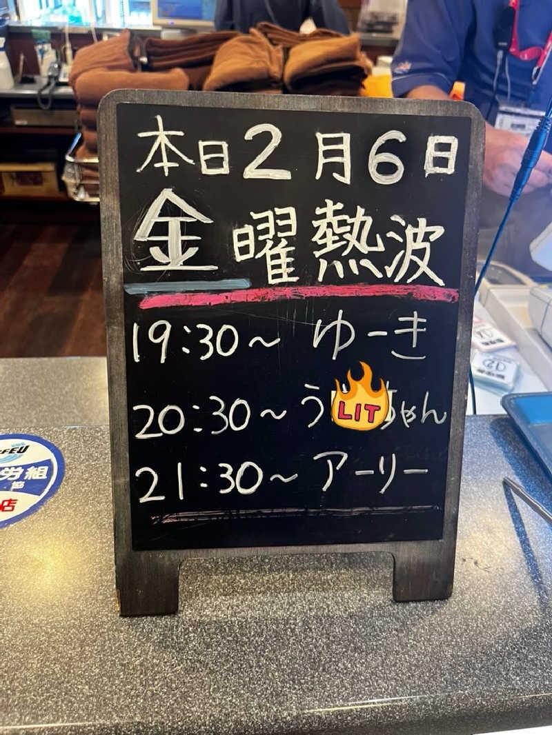 マリモさんの天然温泉コロナの湯 福山店のサ活写真