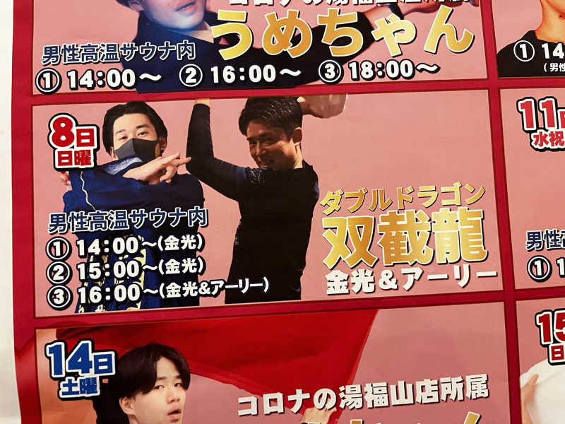 マリモさんの天然温泉コロナの湯 福山店のサ活写真