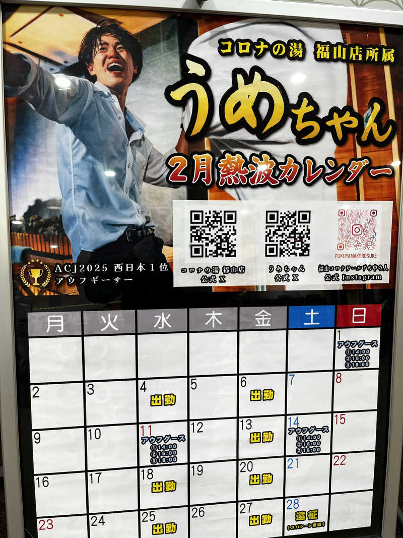 マリモさんの天然温泉コロナの湯 福山店のサ活写真