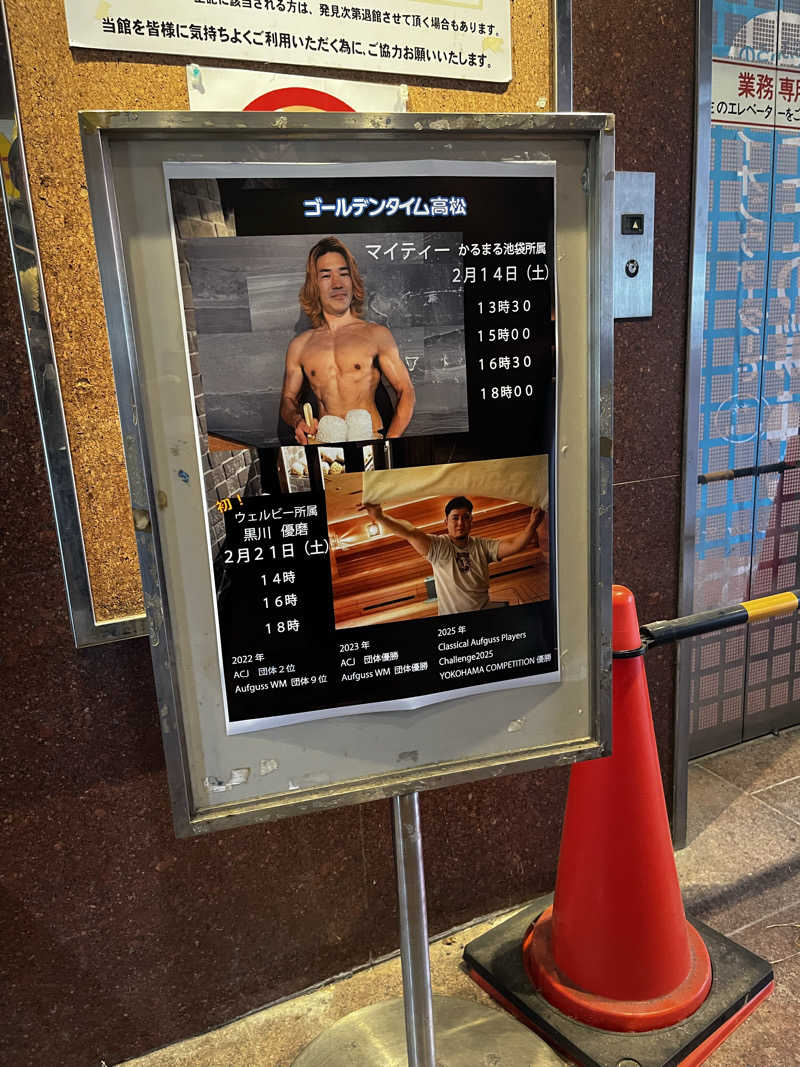 マリモさんのゴールデンタイム高松のサ活写真