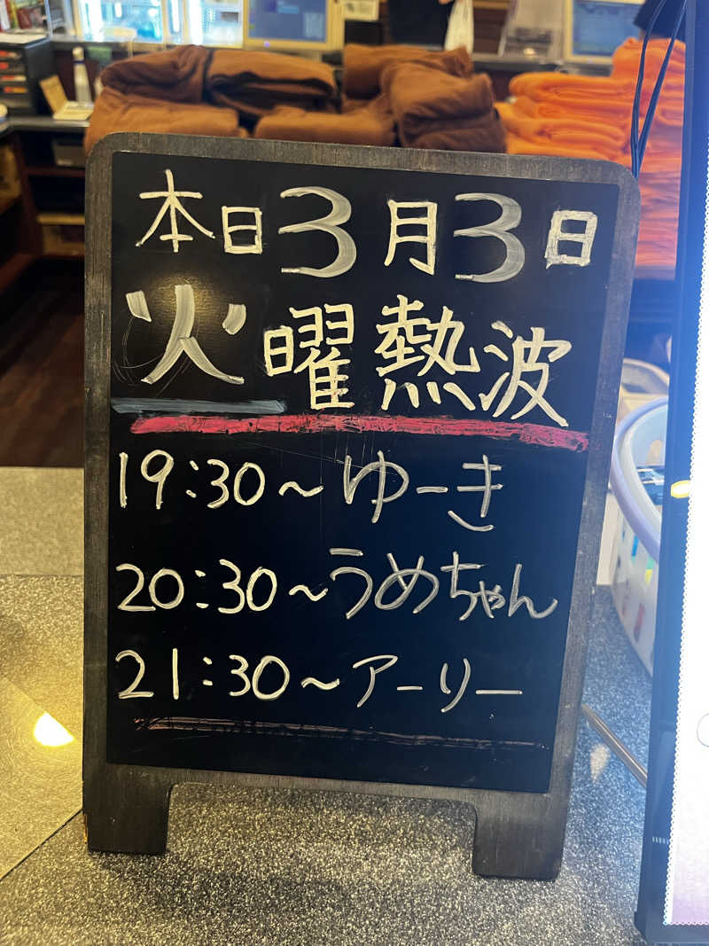 マリモさんの天然温泉コロナの湯 福山店のサ活写真