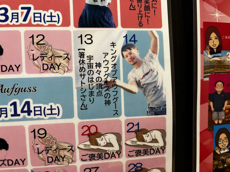 マリモさんのスパシーレ祇園のサ活写真