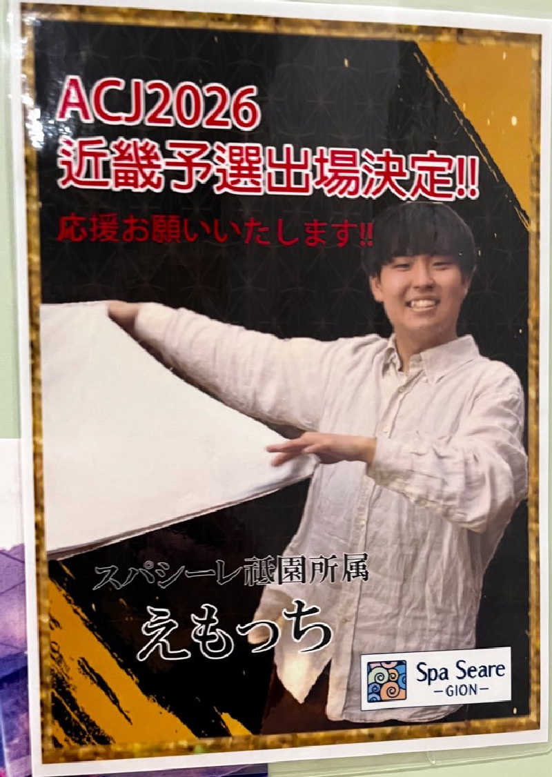 マリモさんのスパシーレ祇園のサ活写真