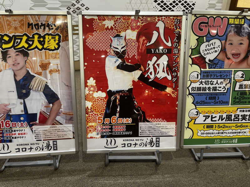 マリモさんの天然温泉コロナの湯 福山店のサ活写真