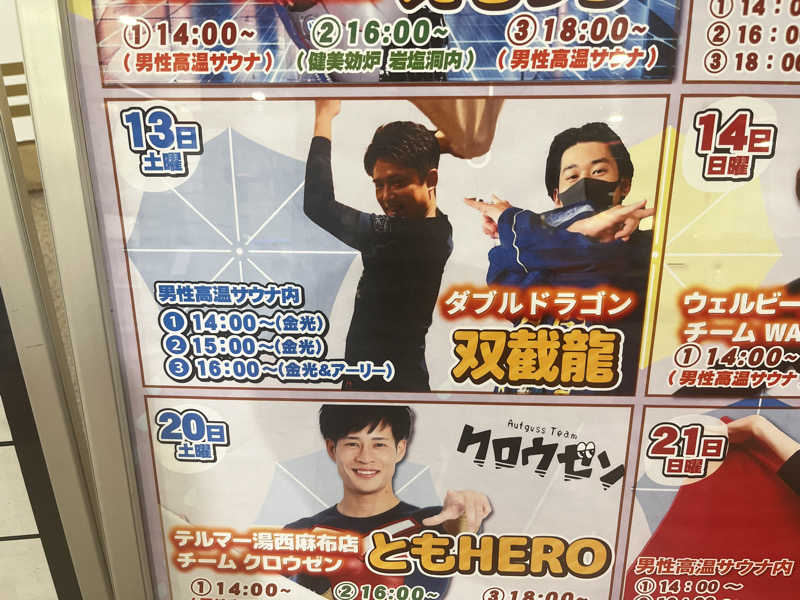 マリモさんの天然温泉コロナの湯 福山店のサ活写真