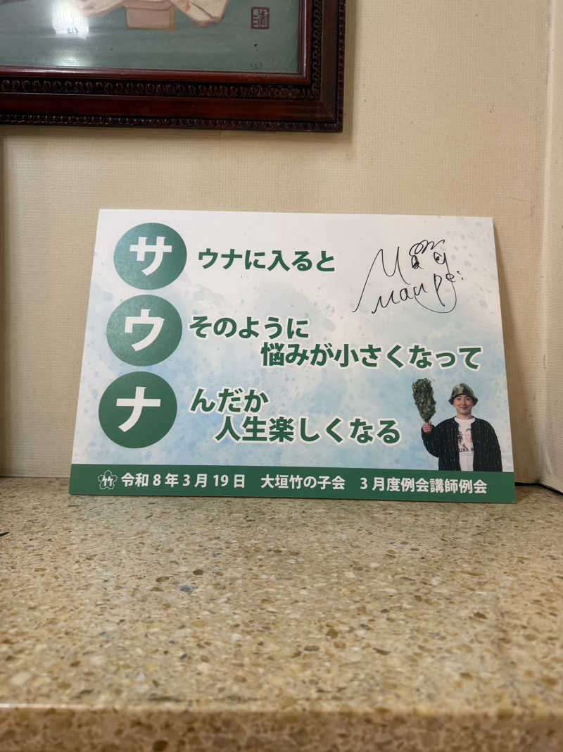ガンダムさんの大垣サウナのサ活写真