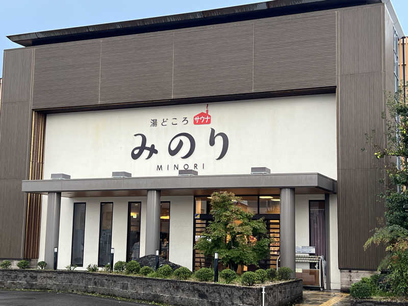 ｍａｓａさんの湯どころ みのりのサ活写真