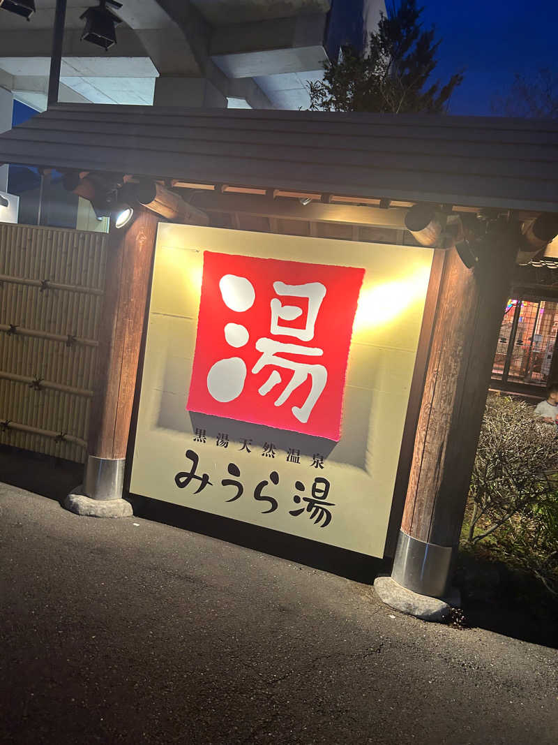 かいちさんのみうら湯 弘明寺店のサ活写真