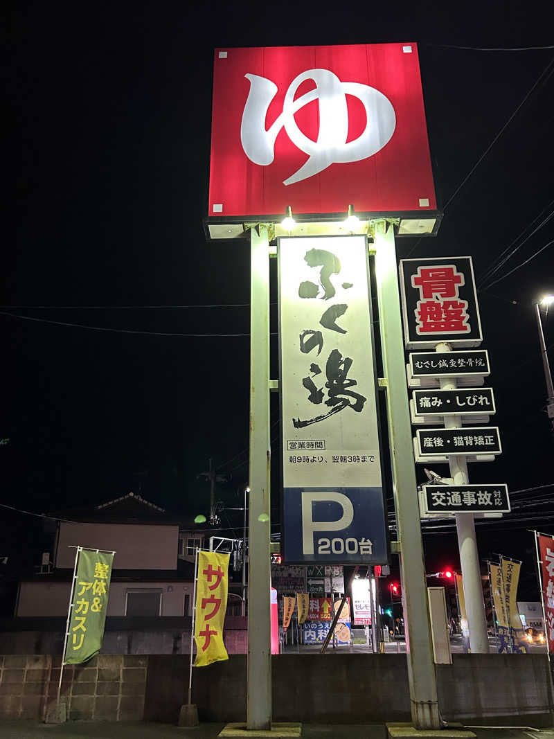 丸眼鏡蒸男さんのふくの湯 春日店のサ活写真