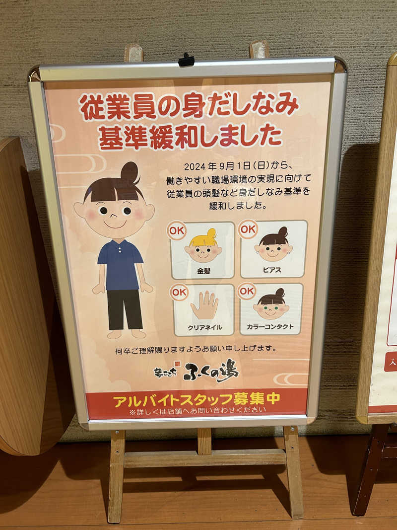 丸眼鏡蒸男さんのふくの湯 春日店のサ活写真