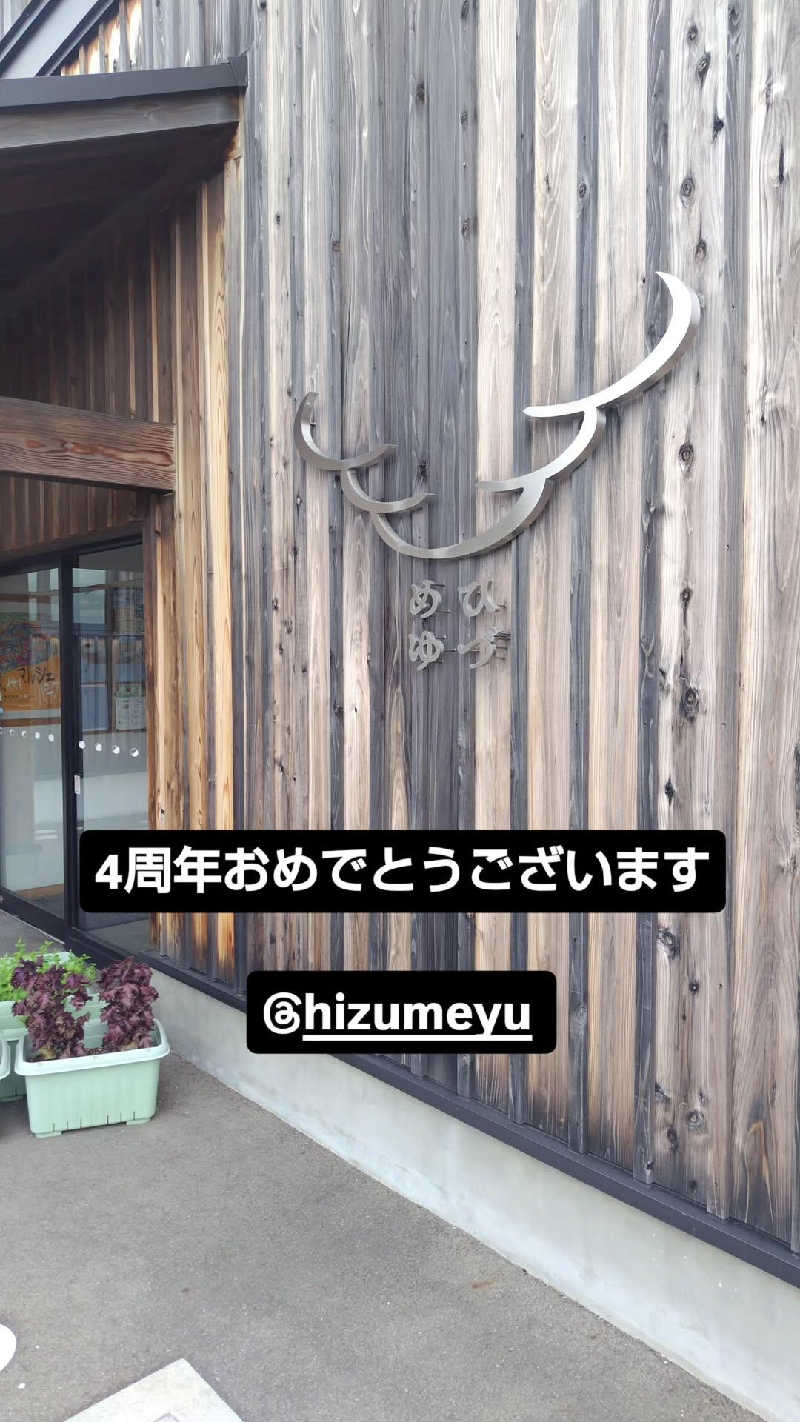 佐々木朋さんのひづめゆのサ活写真