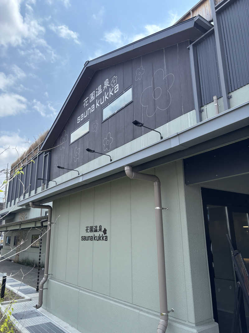 ジュンス・モリーノさんの花園温泉 sauna kukkaのサ活写真