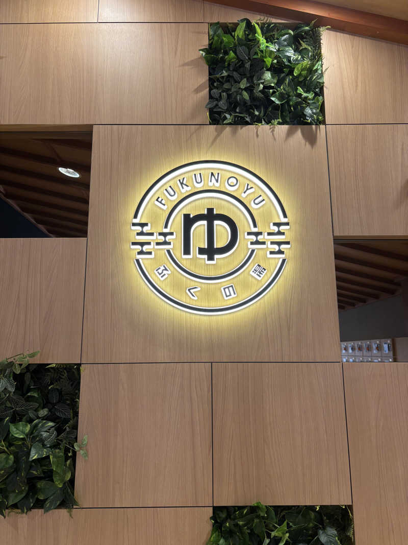 ジュンス・モリーノさんのふくの湯 春日店のサ活写真